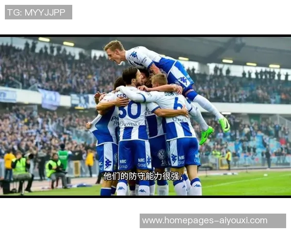 哥德堡与哈马比的对决分析及赛季前景展望